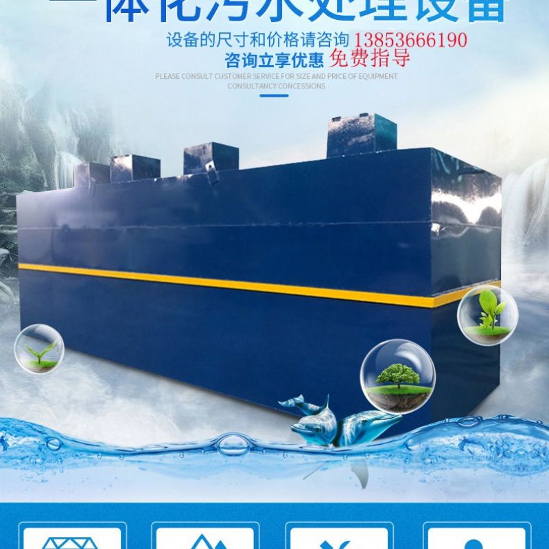 山东生活污水餐饮屠宰医院污水处理设备厂家