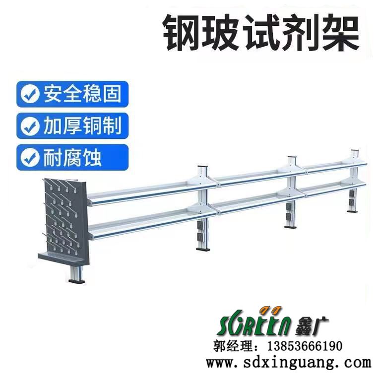 山东实验室试剂架，化学试剂置物架钢玻，铝玻储物架定制