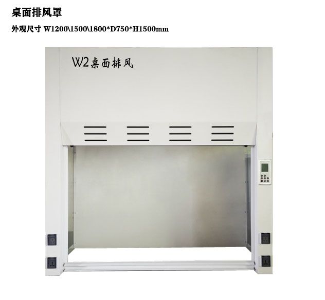山东实验室通风柜