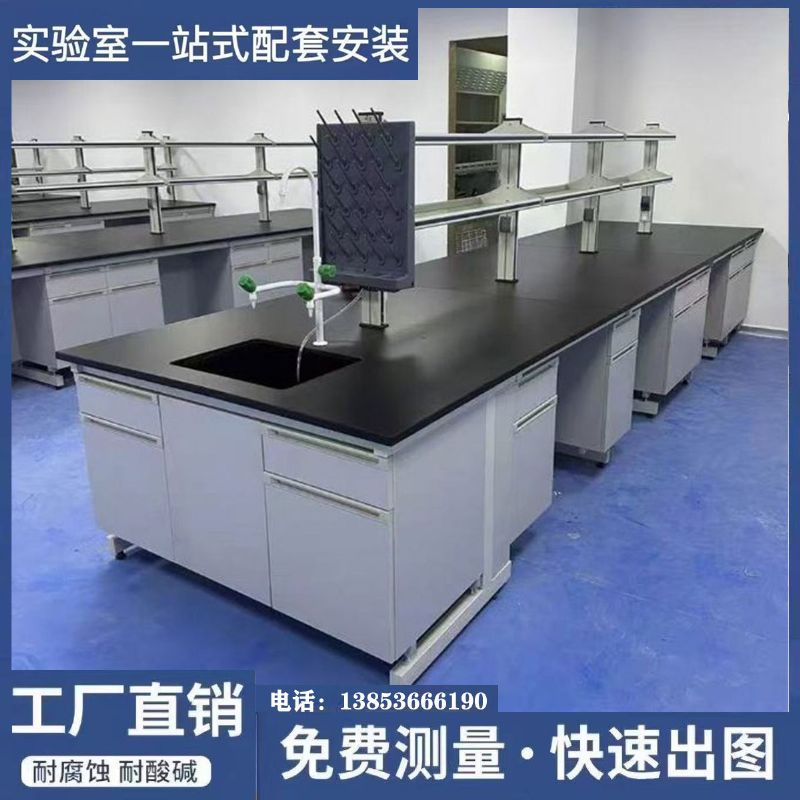 山东实验室设计化验室家具实验台厂家安装