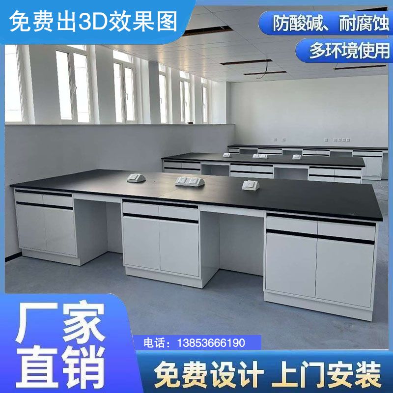 山东全钢实验台厂家化验室边台耐腐蚀理化板