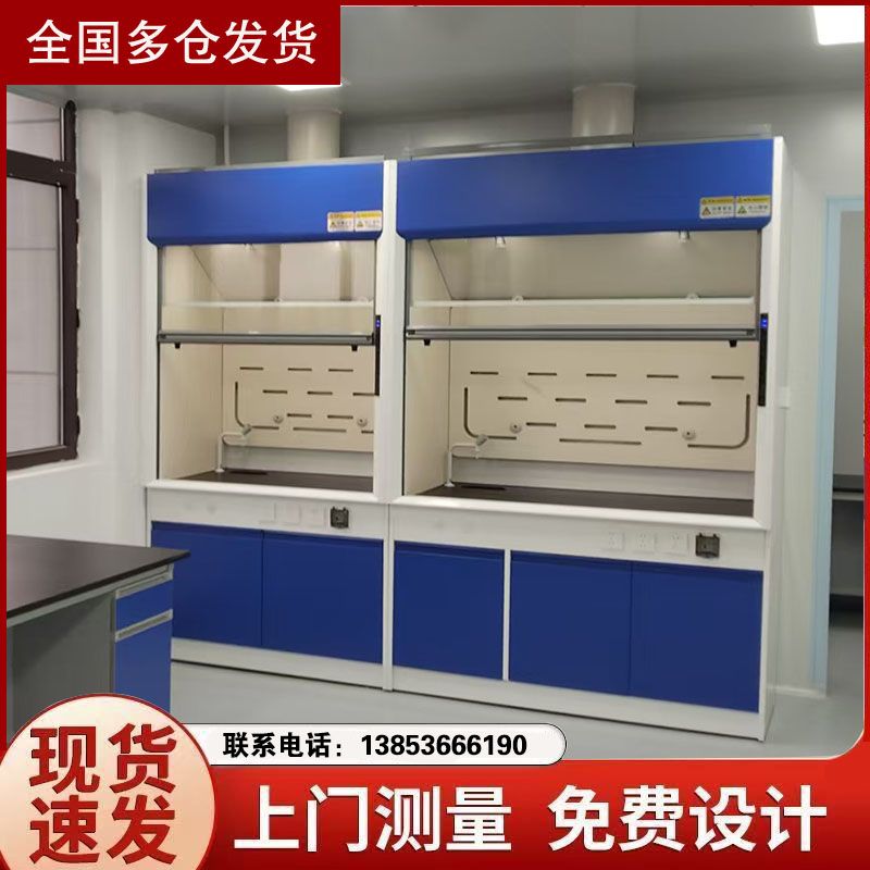 山东实验室设计全钢通风柜 耐酸碱通风柜 规格齐全