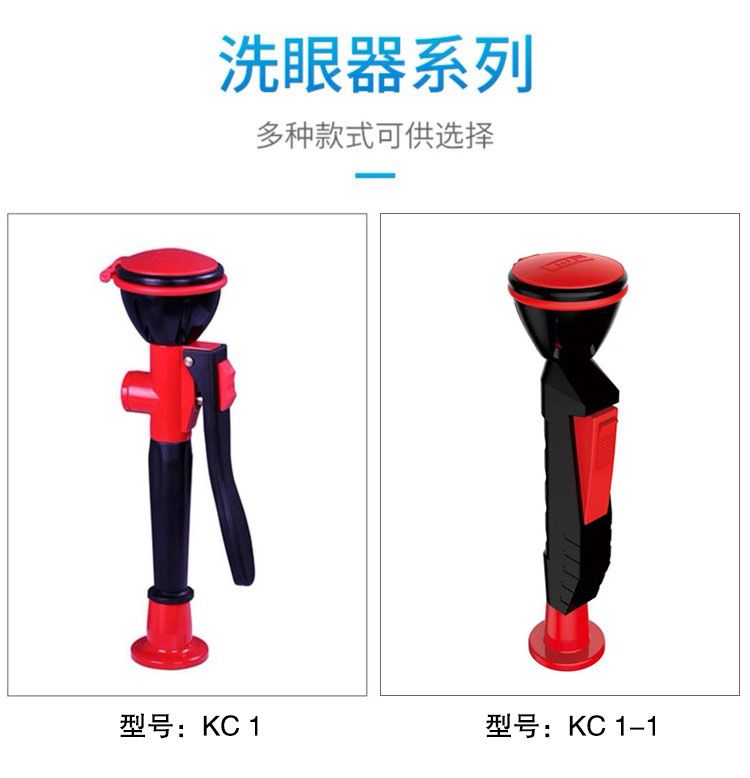 实验室洗眼器