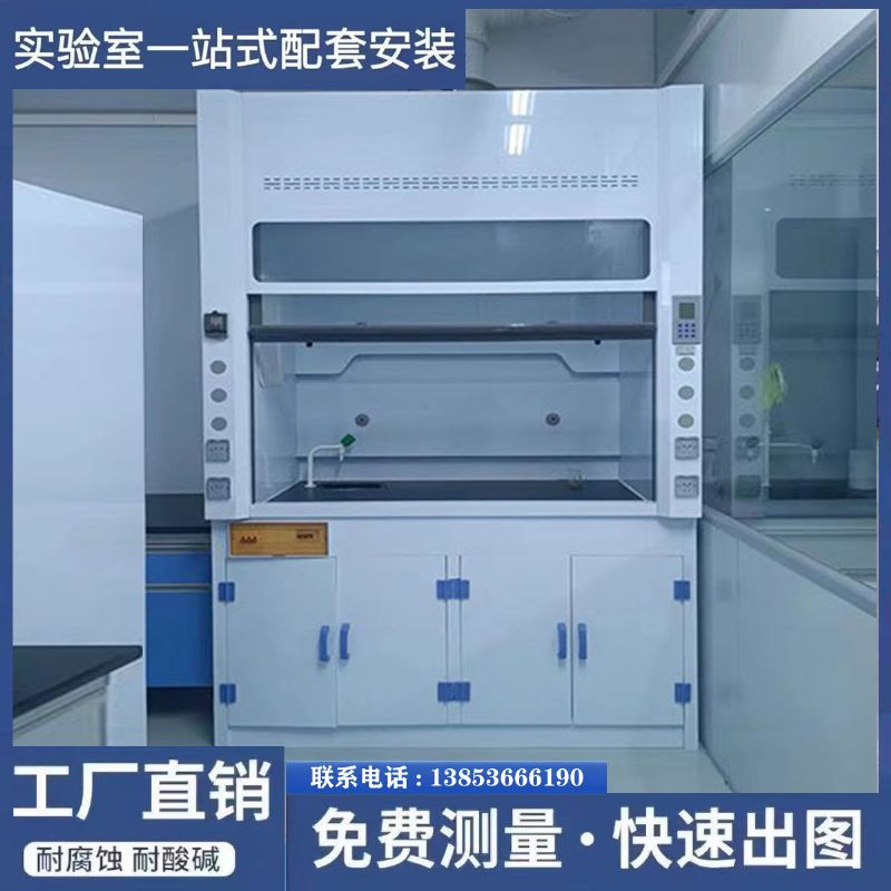 山东试验台pp通风橱落地通风柜厂家供应