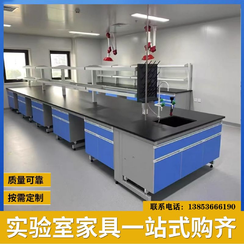 实验室家具