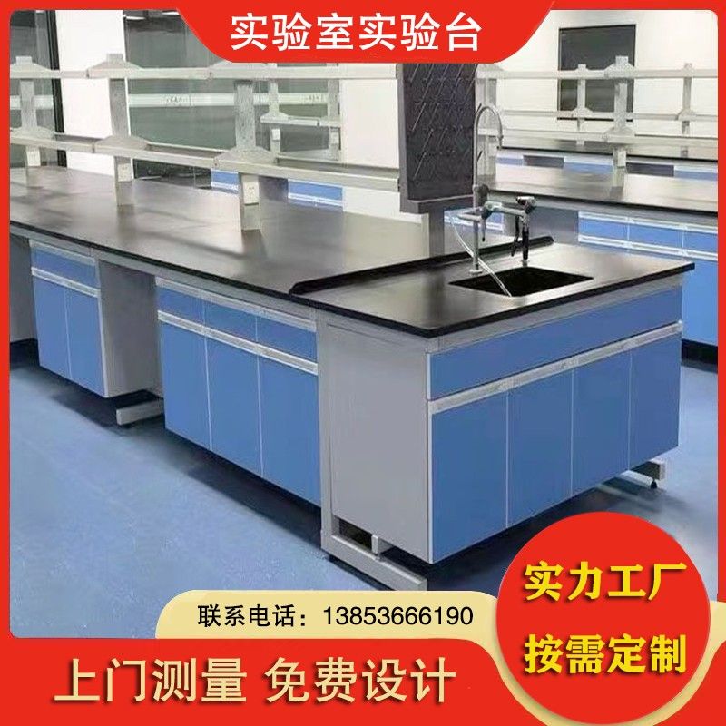山东实验台|理化室实验桌|化验室边台|实验室操作台