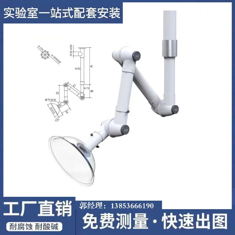 山东实验台厂家万向吸风抽气罩 三节集气排风废气罩