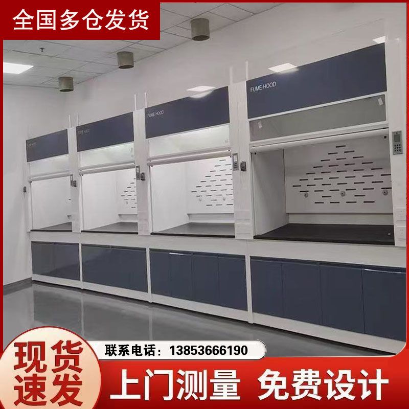 山东通风柜厂家实验室通风柜全钢通风橱抽风柜
