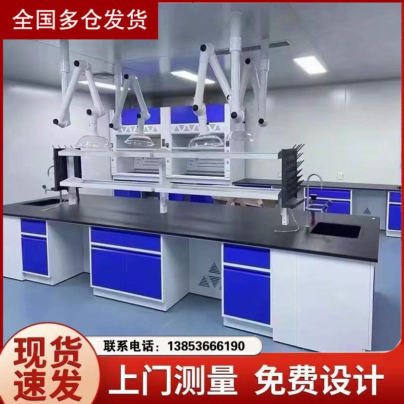 山东全钢实验台实验室家具化验台试验操作台