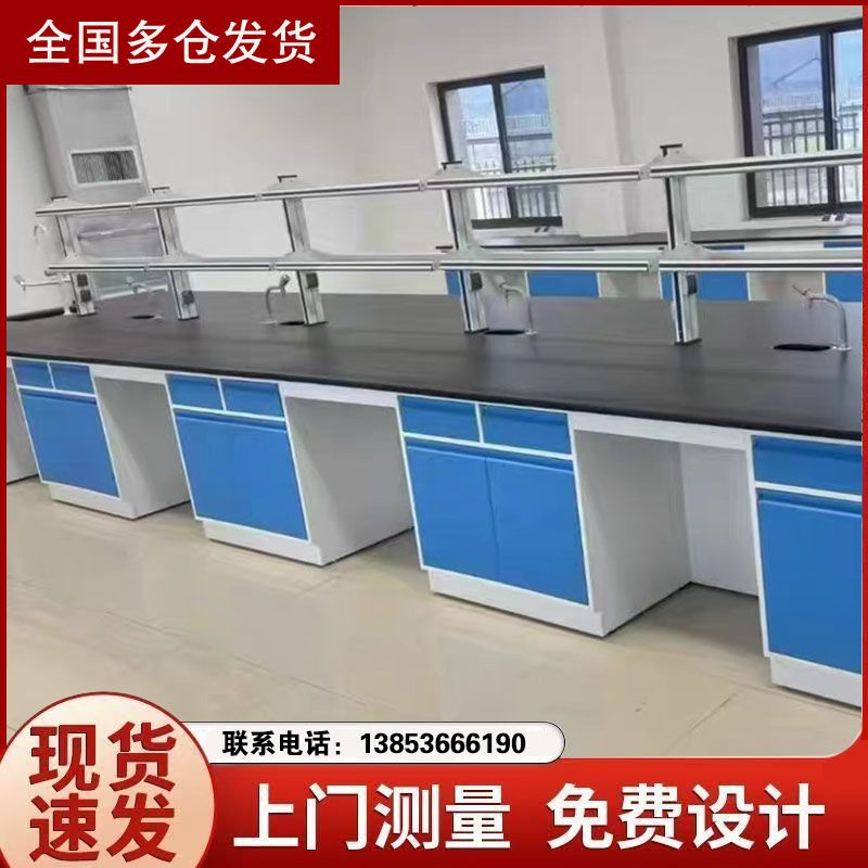 山东全钢化验台