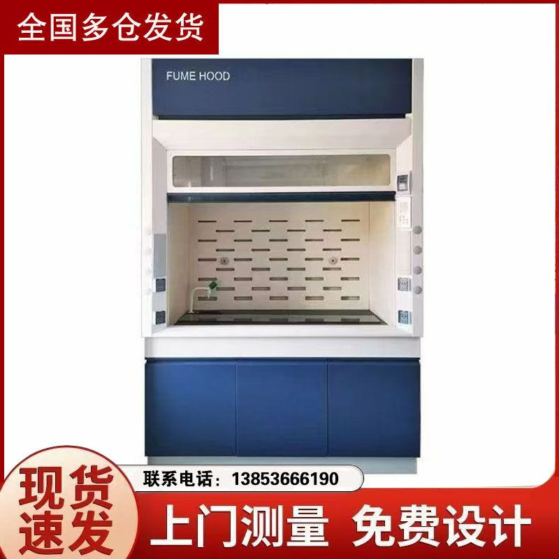 山东实验台设备全钢通风柜 实验室通风橱供应