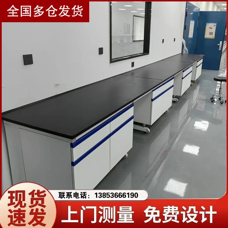 实验室家具