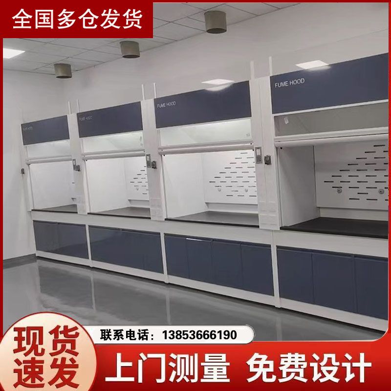 山东实验室全钢通风柜 物理化学化验通风橱