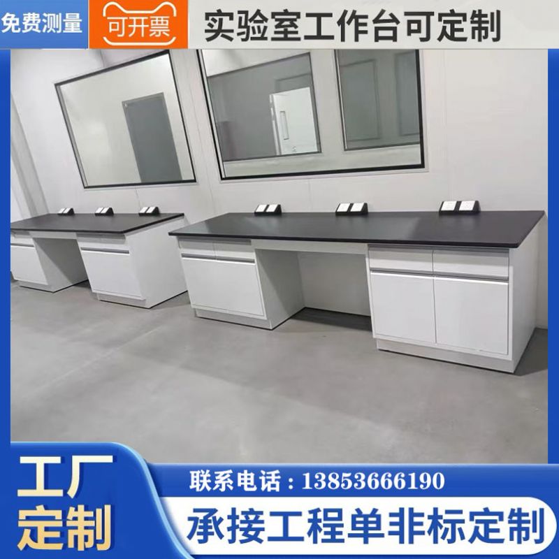 山东实验台源头厂全钢试验台 实验室工作台