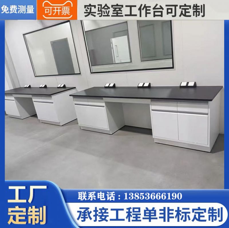 山东实验台源头厂全钢试验台 实验室工作台