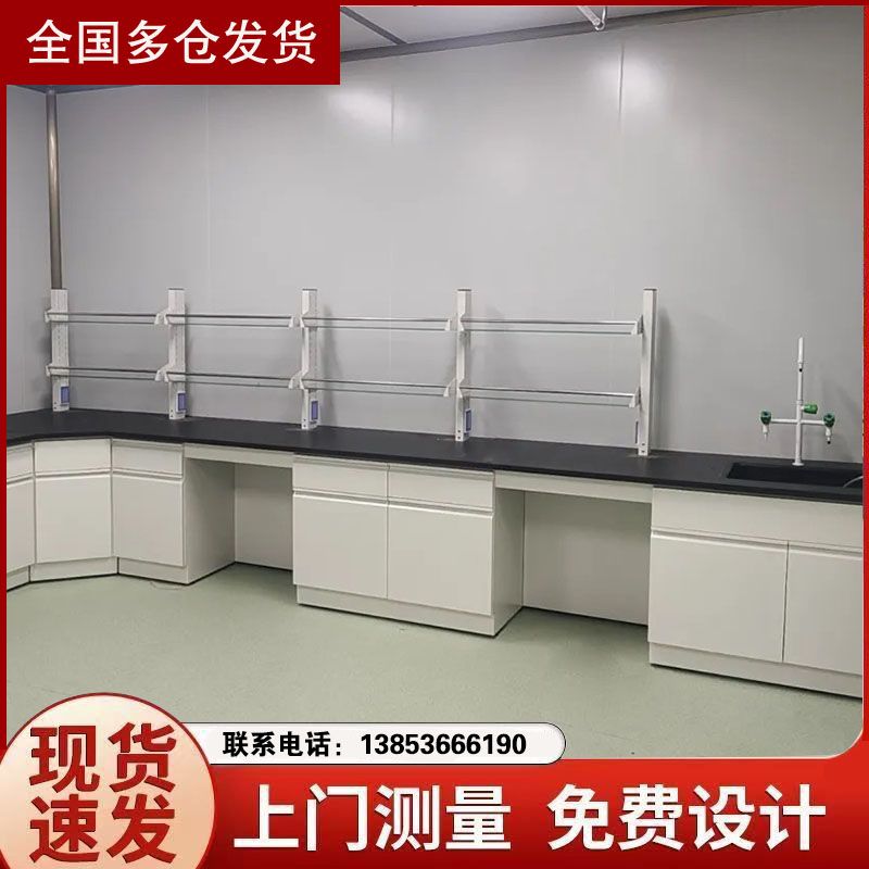实验室家具