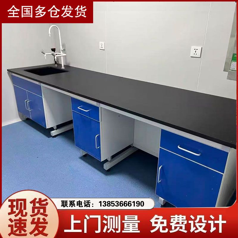 实验室家具