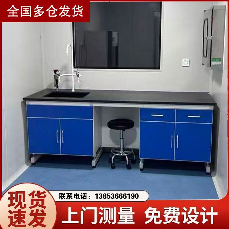 实验室家具