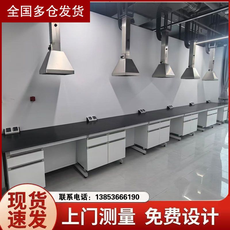 实验室家具